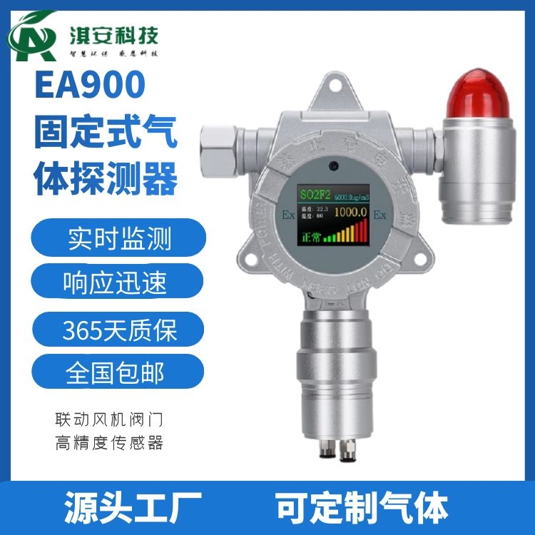 淇安EA900-PM 固定式粉尘探测器