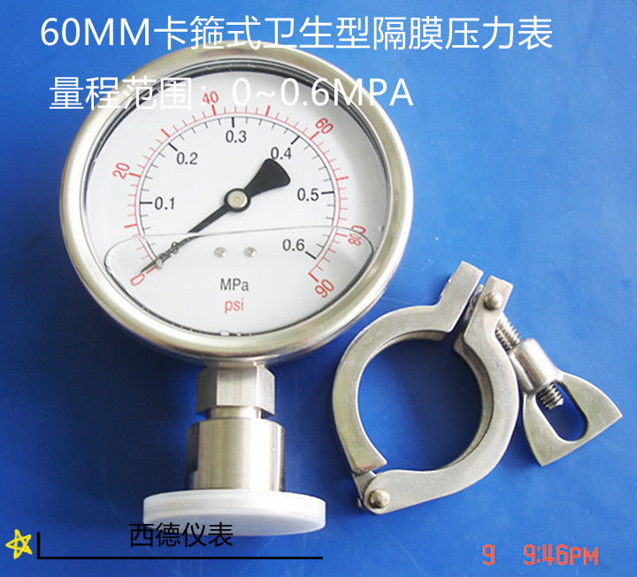 60MM径向0-0.6MPA全不锈钢卫生型隔膜压力表,卫生级隔膜压力表