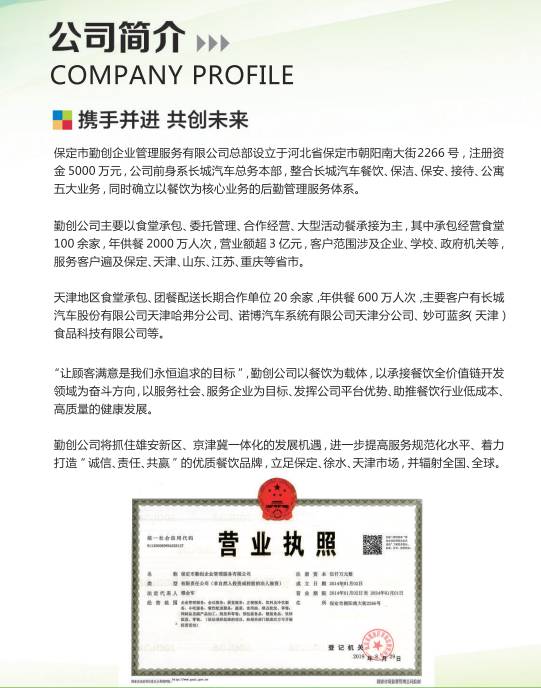 勤创（天津）餐饮服务有限公司产期承接食堂整包分包业务