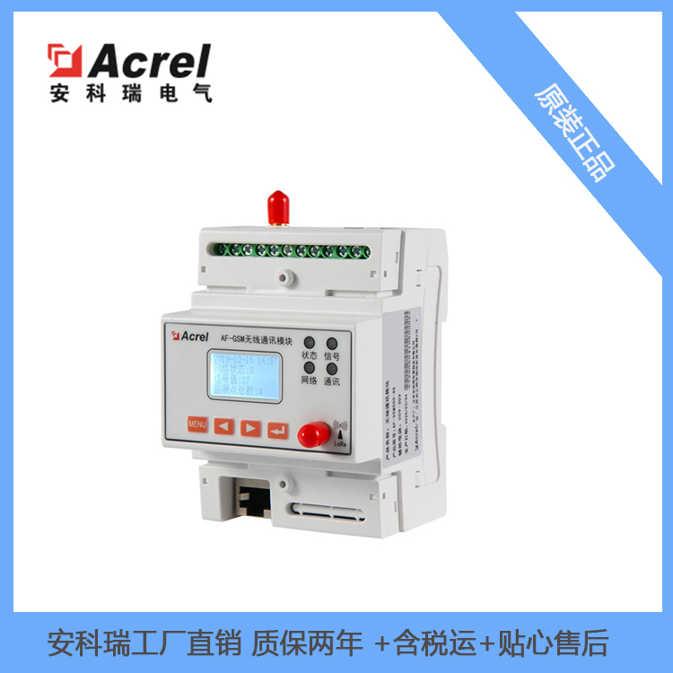 安科瑞远程无线数据采集装置AF-GSM500-CE标准485接口可与RTU PLC 工控机连接