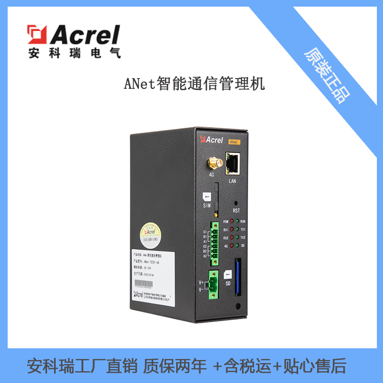安科瑞通信管理机ANet-1E2S1网关RS485通信端口每个端口较多可带32台仪表