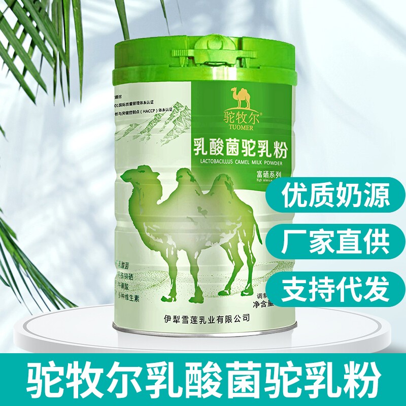 濟南雪蓮乳業初乳駱駝奶粉型號 駝奶 阿聯酋駱駝奶粉價格
