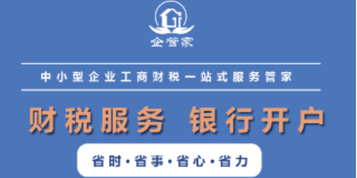 代驾公司注册申请服务 财务外包 深圳企管家财务代理供应