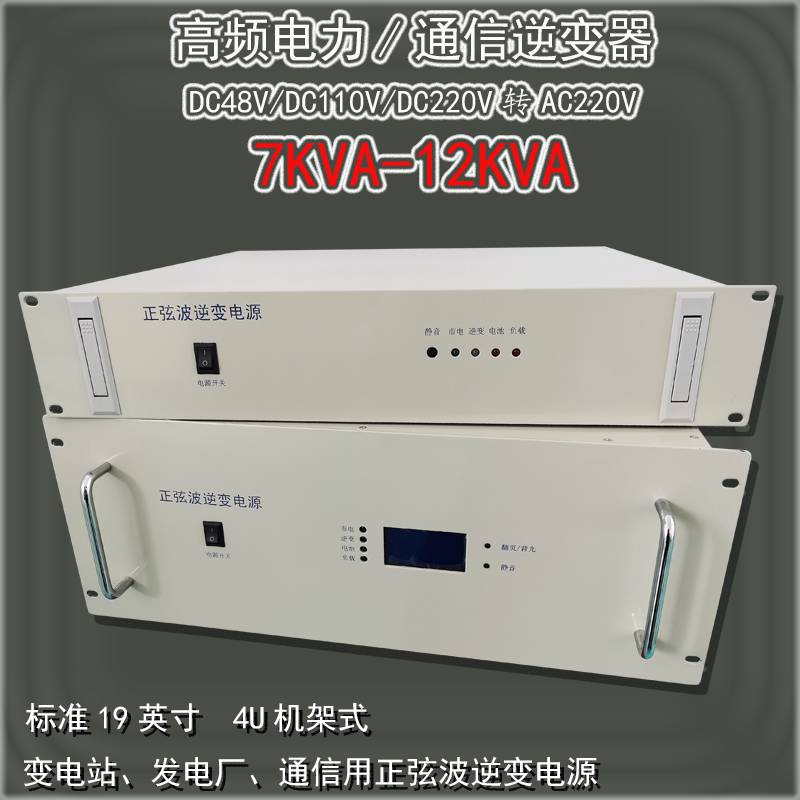 8KVA高频通信逆变器 DC48V通信机房用4U机架式逆变电源
