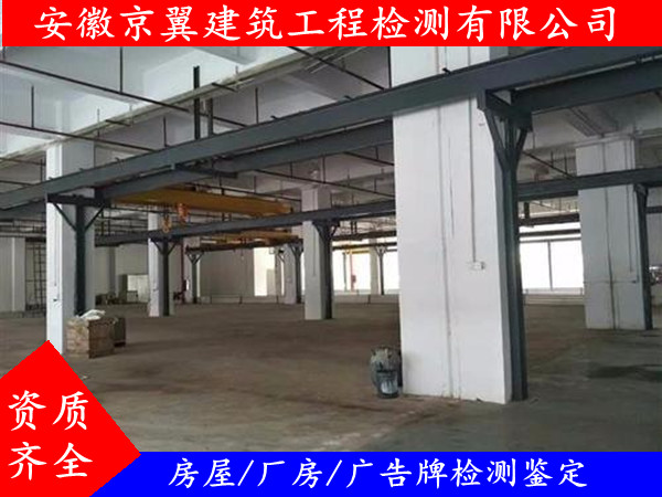 江苏省扬州市钢结构厂房安全检测鉴定 找什么公司