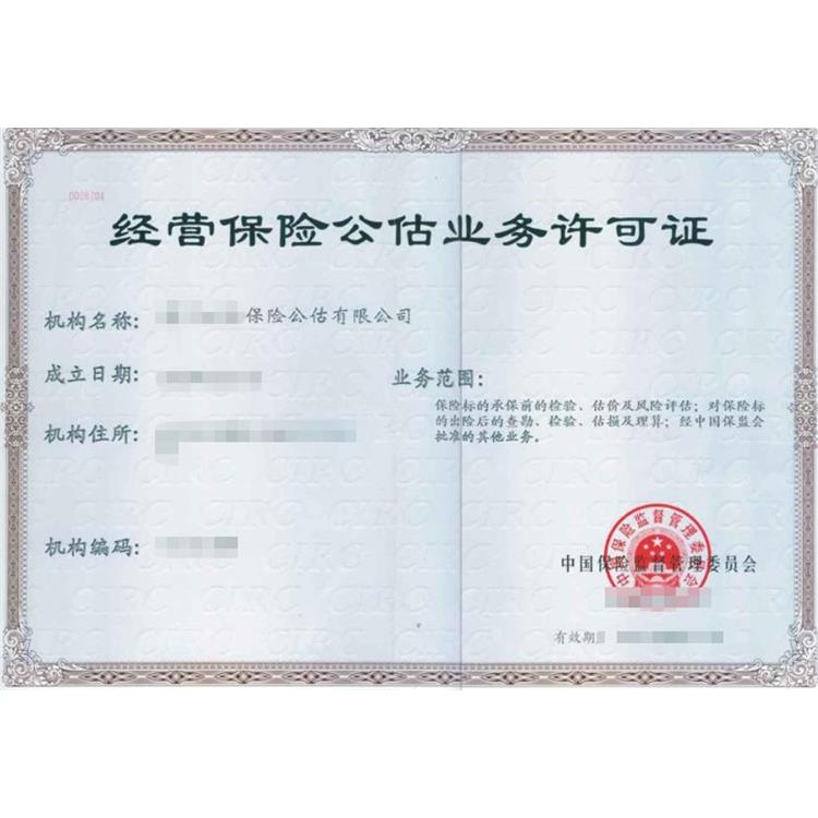 收购上海保险公估公司人员可用