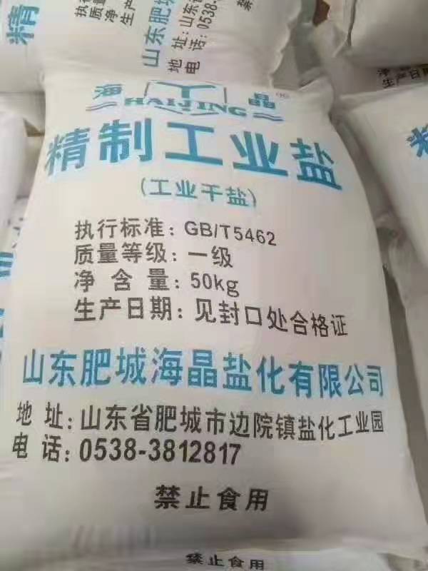 徐州工业盐经销商 融雪水处理用