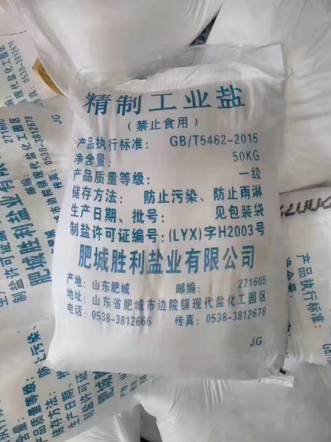 上海工业盐供应商