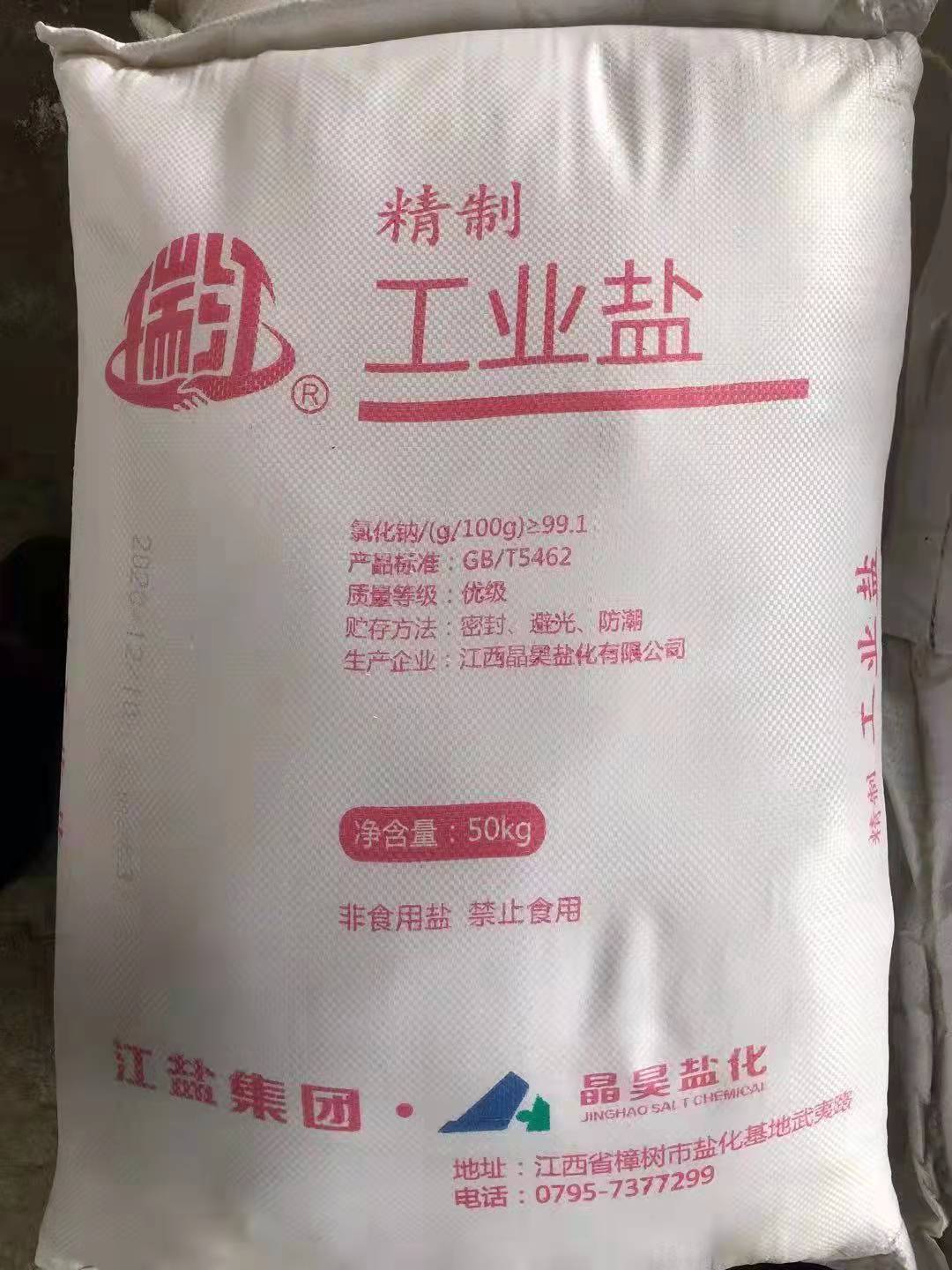 宁波供应工业盐厂家 水处理用