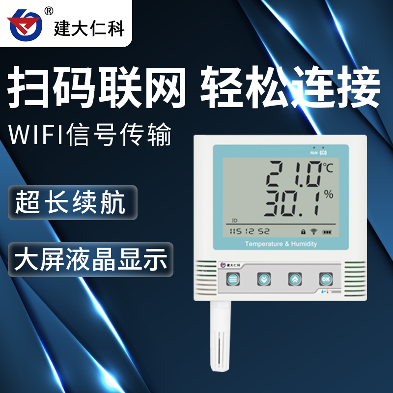 建大仁科 温度湿度测量设备 大屏液晶显示