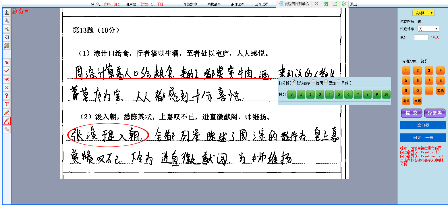 九龙坡区考试评卷系统 手机阅卷系统 电脑改卷