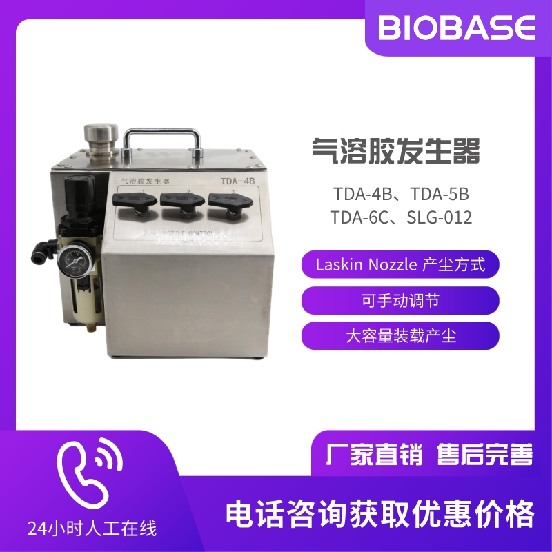 博科 气溶胶发生器 TDA-4B Laskin Nozzle产尘方式 6个喷嘴