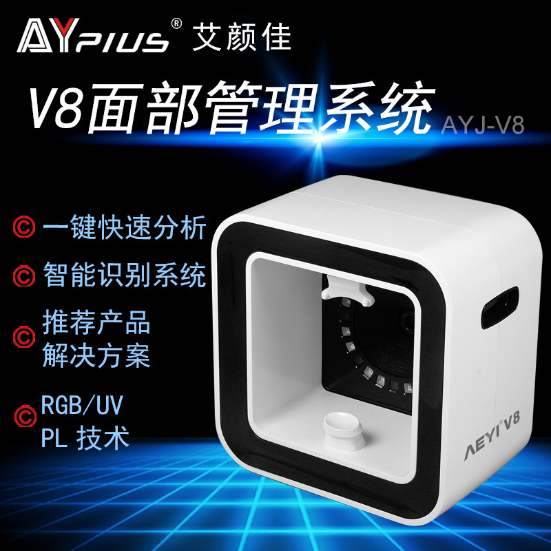 皮肤检测仪 V8检测皮肤状态|开店拓客仪器|面部分析仪器