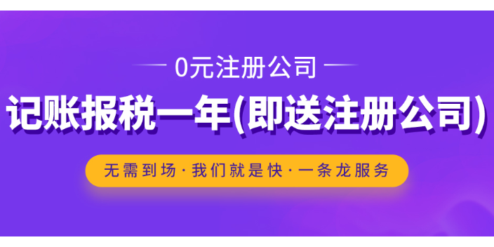 东莞记账报税服务 公司注册 深圳企管家财务代理供应