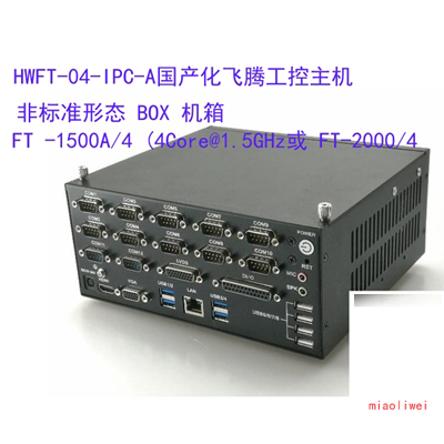 汉为信息 HWFT-04-IPC-A 国产化飞腾工控主机