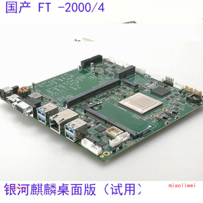汉为国芯FT-204-AIO-A Mini-ITX主板 飞腾FT-2000/4