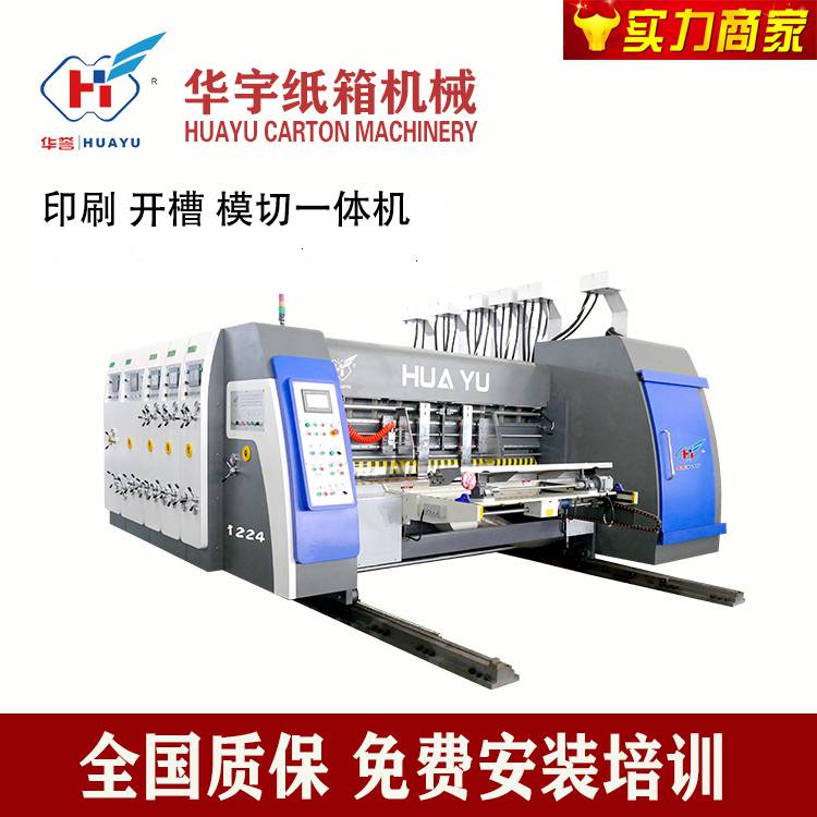 华宇 纸箱生产线 高速印刷水墨柔印纸箱印刷开槽机 免版模切机 纸箱印刷机