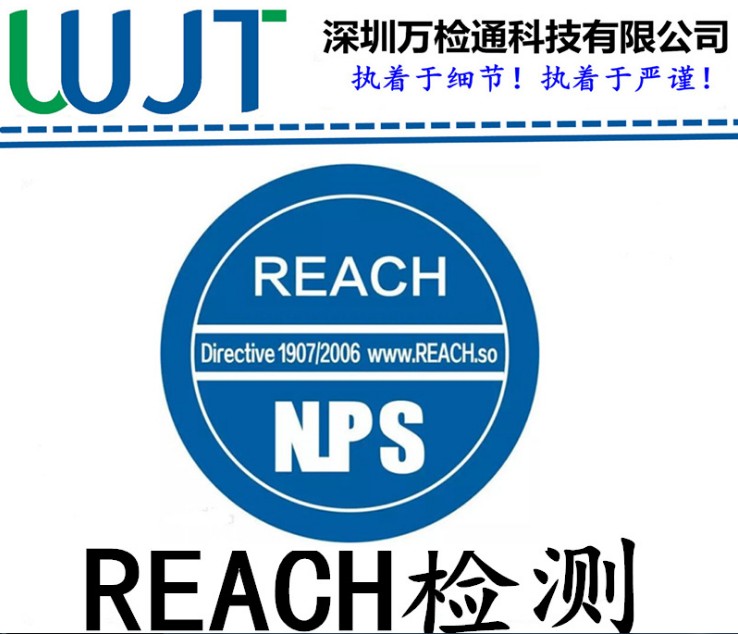 电子产品如何办理欧盟REACH检测报告