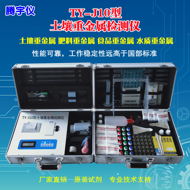 TY-J10型土壤重金属检测仪
