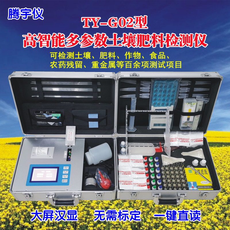 TY-G02型高智能多参数土壤肥料养分检测仪