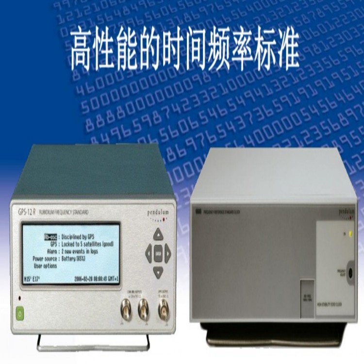 天津Pendulum GPS-12R频率标准