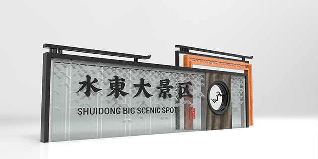 重庆4A景区标识设计比较专业 杭州盛和美文化创意供应