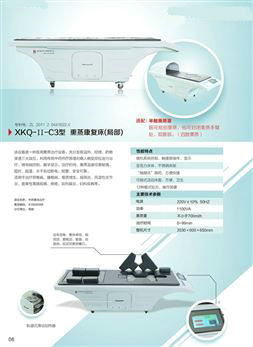 XKQ-II-C3型熏蒸康复床 局部