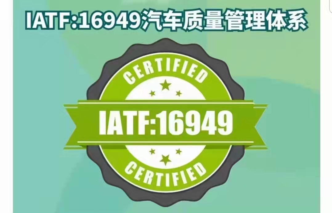广州IATF16949体系认证，广州IATF16949内审员培训，广州IATF16949内训