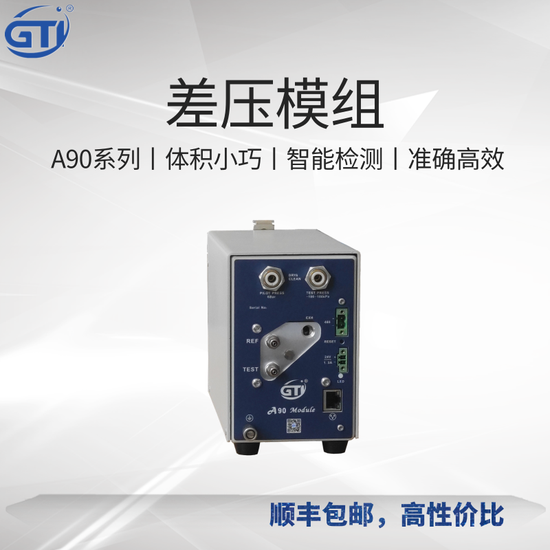 GTI简易型测漏仪 泄漏测试单元A90系列