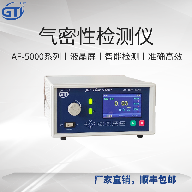 GTI 笔帽通气量测试仪 空气泄漏检测AF-5000系列