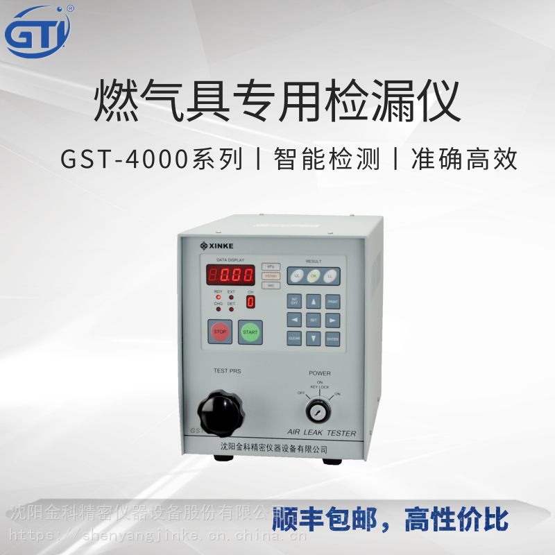 GTI燃气表阀门检测仪 燃气灶具组成检漏仪GST-4100