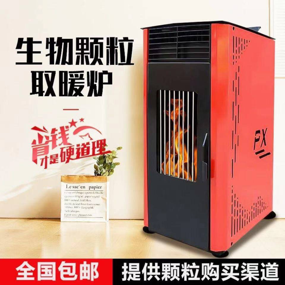 生物质颗粒燃料壁炉取暖炉家用采暖炉燃料供暖炉子