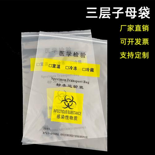 生物安全运输袋 郑州感染性废物标本运输袋