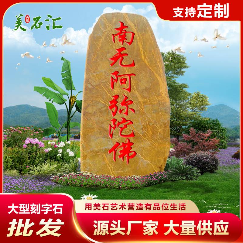 广东批售黄腊石刻字石 企业招牌石村牌大型景观石黄腊吨位原石