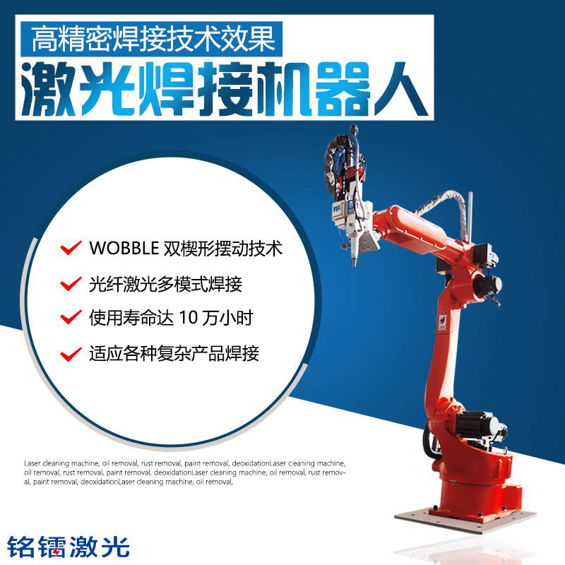 双工位机器人焊接机铭镭吊臂激光焊接机铝板镀锌板焊接机