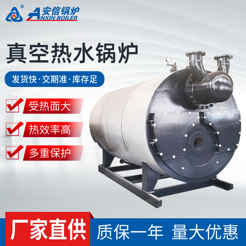 安信牌一体式真空锅炉换热管使用SUS304管材制造烟箱门采用双层密封结构