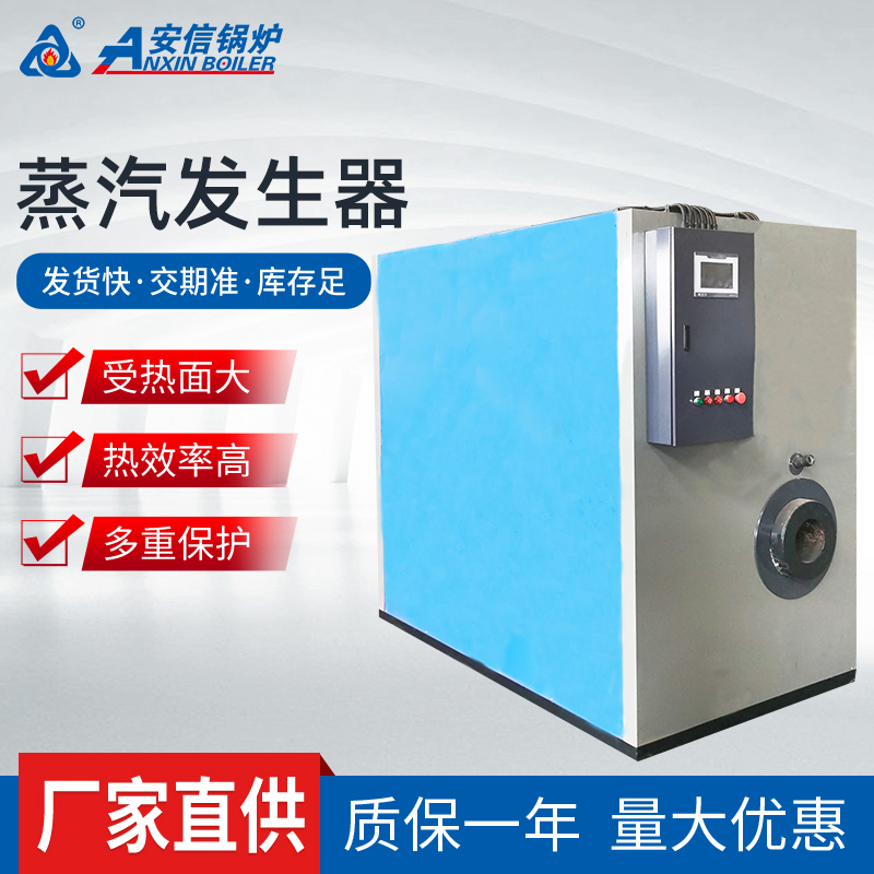 安信供应燃油燃气蒸汽发生器用于干洗店 烘干房 食品加工店