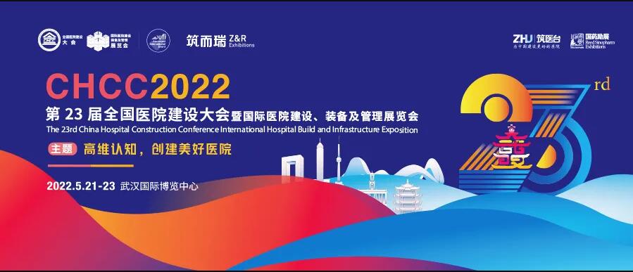 10月14-16日深圳，CHCC2021全国医院建设大会蓄势待发！