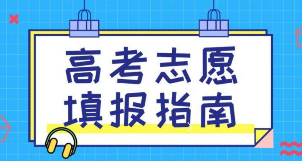 沈阳学生高考志愿规划指导 明夏教育咨询供应