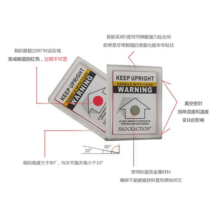 变色标识 运输标签 北京运输单角度防倾斜标签产品监测