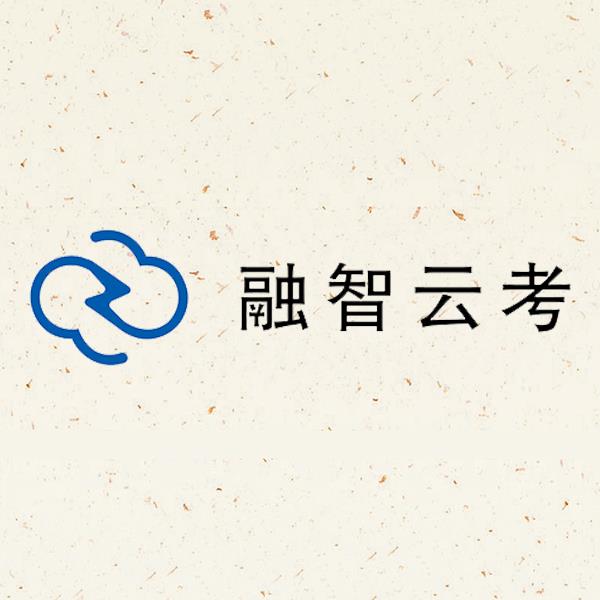 云端阅卷 上海网上阅卷系统 *插件