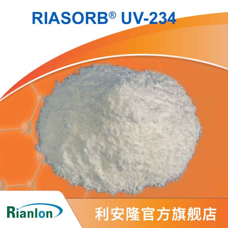 TPU抗老化PC抗UV光稳定剂国内生产厂家国产RIASORB®UV-234