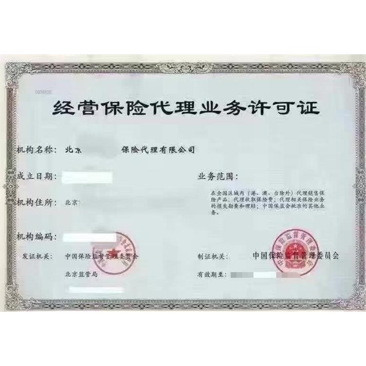 高价收购北京保险代理公司