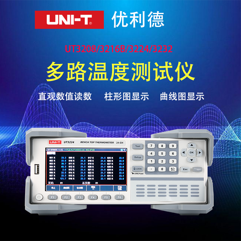 优利德UT3216/UT3224/UT3232多路温度测试仪
