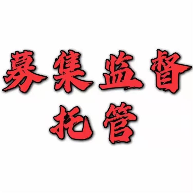 代辦股權基金產品備案設立基金備案代辦申請須知