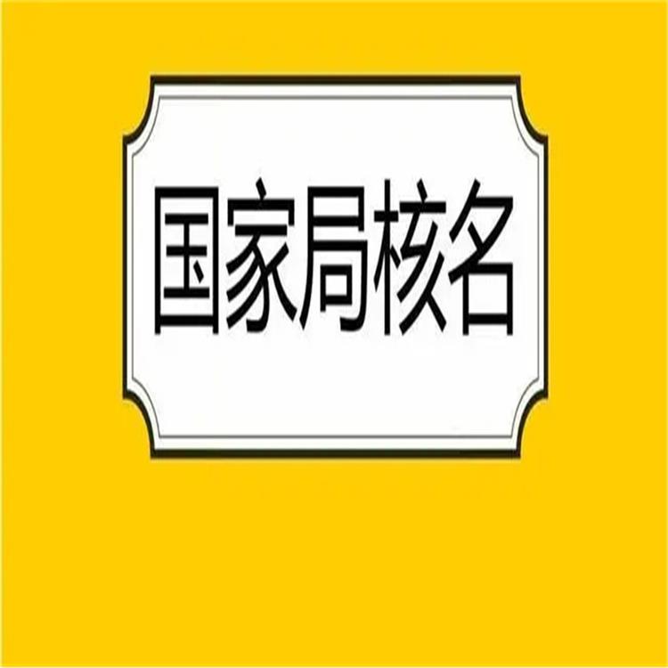 注冊(cè)中字頭集團(tuán)公司辦理找我