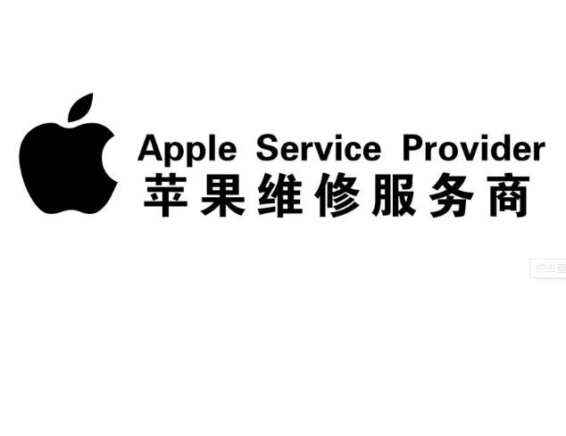 广州天河区苹果笔记本维修点 苹果中心电话地址 经验丰富