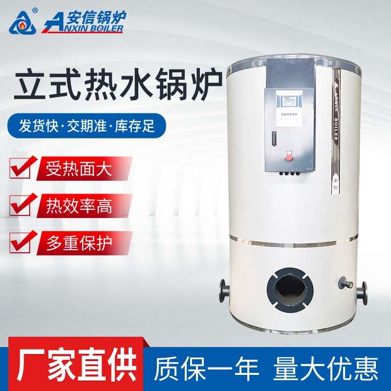 安信牌立式燃油燃气常压热水锅炉分为取暖型兼用型温水型