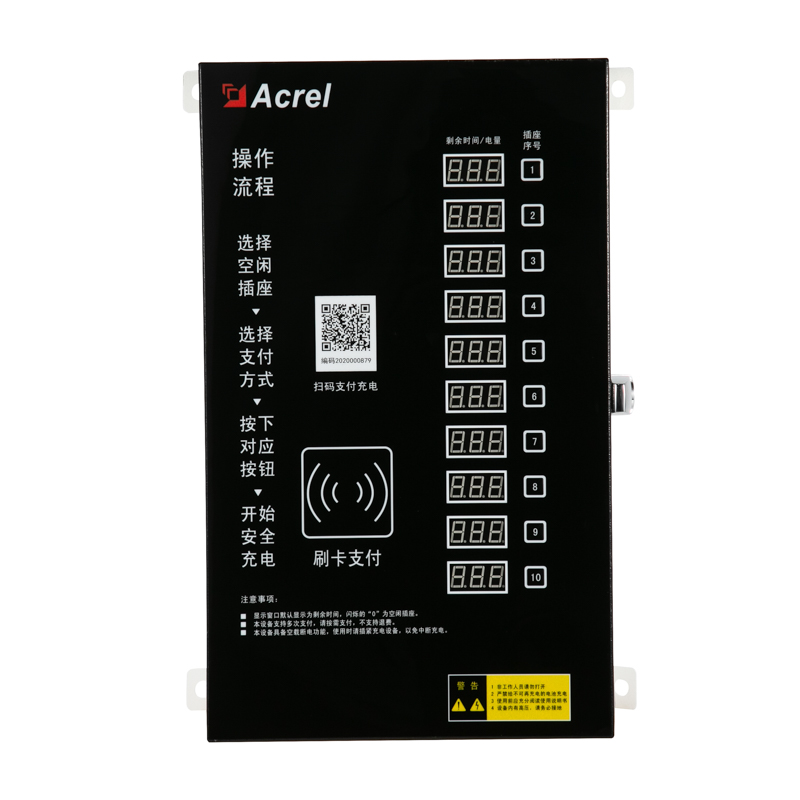 安科瑞ACX10A-MW浙江智能电瓶车智能充电桩 空载保护 断电记忆