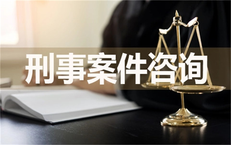 南京请刑事辩护律师费用